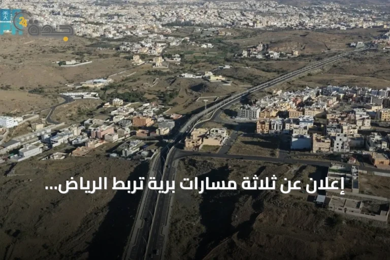إعلان عن ثلاثة مسارات برية تربط الرياض بأبها