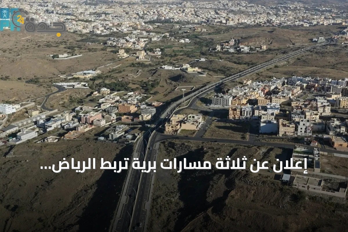 إعلان عن ثلاثة مسارات برية تربط الرياض بأبها