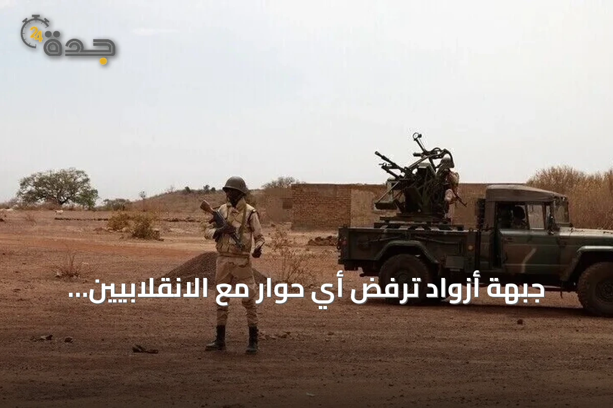 جبهة أزواد ترفض أي حوار مع الانقلابيين وتؤكد استمرار الحرب