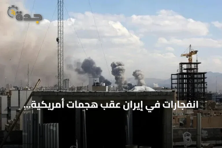 انفجارات في إيران عقب هجمات أمريكية وطهران تستهدف قواعد أميركية في الكويت
