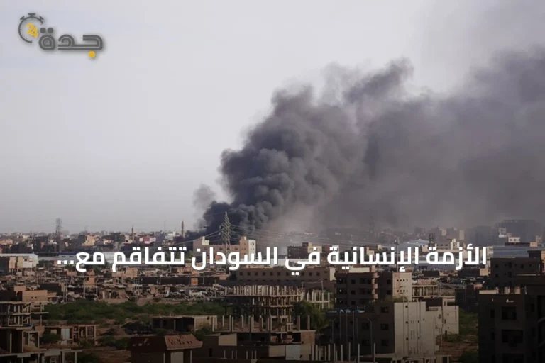 الأزمة الإنسانية في السودان تتفاقم مع تصاعد العنف ونزوح ملايين والمطالبات المتزايدة بوقف النار وإيصال المساعدات
