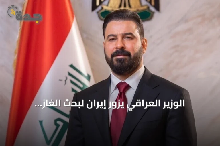 الوزير العراقي يزور إيران لبحث الغاز والتطورات الإقليمية
