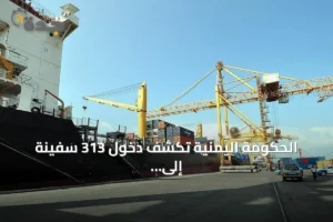 الحكومة اليمنية تكشف دخول 313 سفينة إلى موانئ الحوثيين منذ بداية 2026 4 article 115484