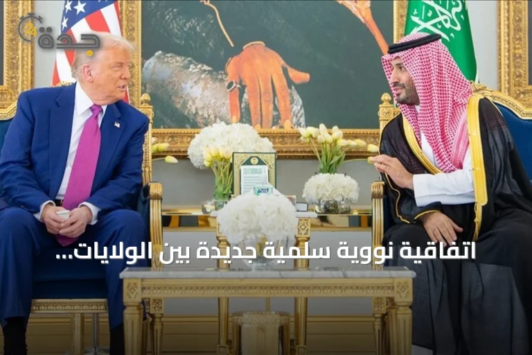 اتفاقية نووية سلمية جديدة بين الولايات المتحدة والسعودية