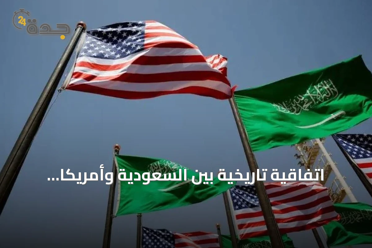 اتفاقية تاريخية بين السعودية وأمريكا للتعاون السلمي في الطاقة النووية