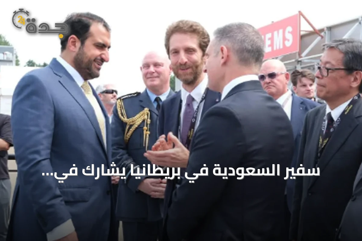 سفير السعودية في بريطانيا يشارك في فارنبرة 2026 ويعزز الشراكة الدفاعية