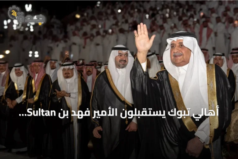 أهالي تبوك يستقبلون الأمير فهد بن Sultan بعد عودته من رحلته العلاجية