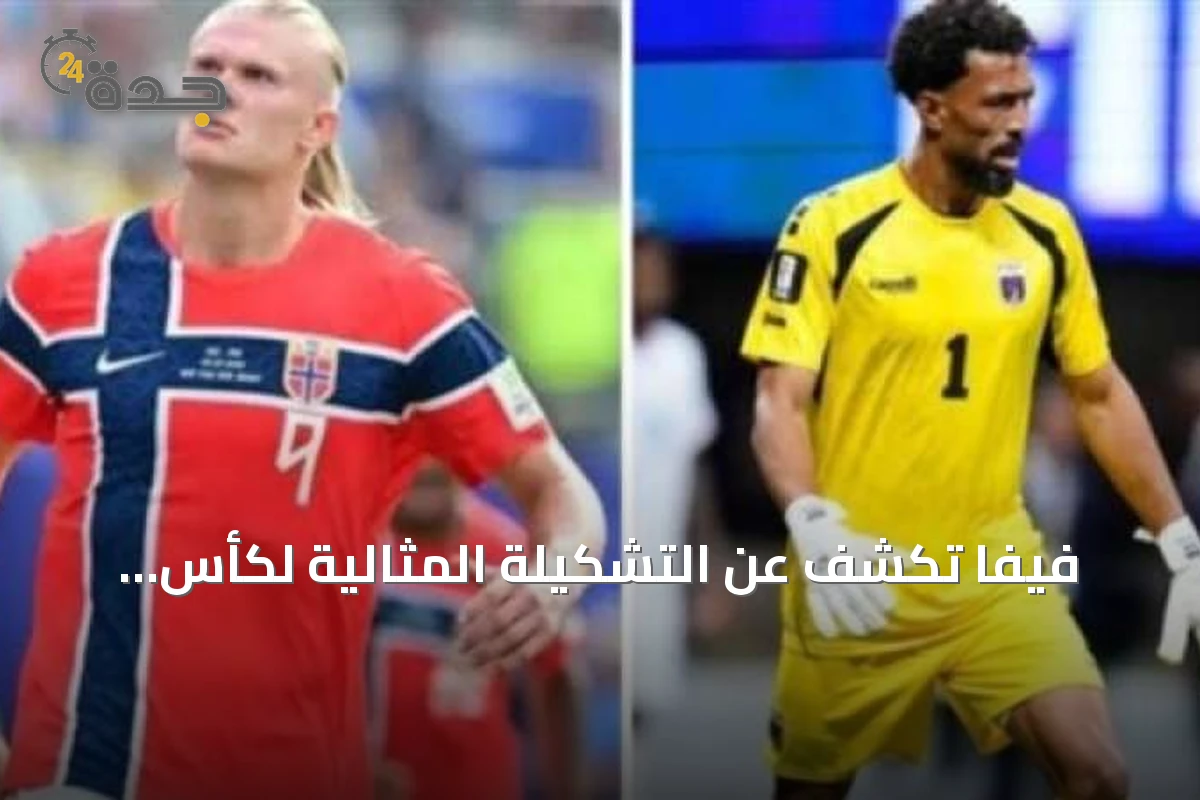 فيفا تكشف عن التشكيلة المثالية لكأس العالم 2026 وتصوت الجماهير لفوزينيا وهالاند