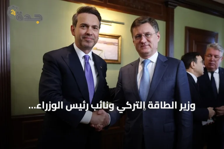 وزير الطاقة التركي ونائب رئيس الوزراء الروسي يناقشان التعاون في الطاقة ومشروع آق قويو