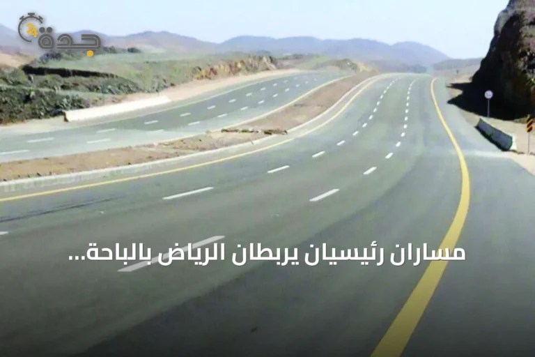 مساران رئيسيان يربطان الرياض بالباحة لتعزيز السياحة الجبلية