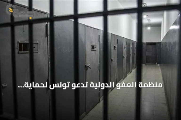 منظمة العفو الدولية تدعو تونس لحماية السجناء من موجة الحر