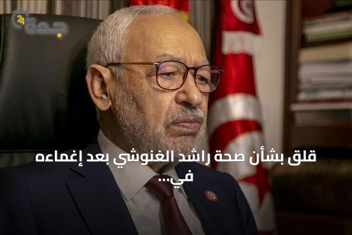قلق بشأن صحة راشد الغنوشي بعد إغماءه في السجن