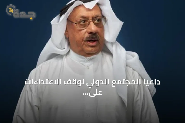 داعياً المجتمع الدولي لوقف الاعتداءات على دول الجوار بعد استهداف سفينة سعودية بالبحر الأحمر