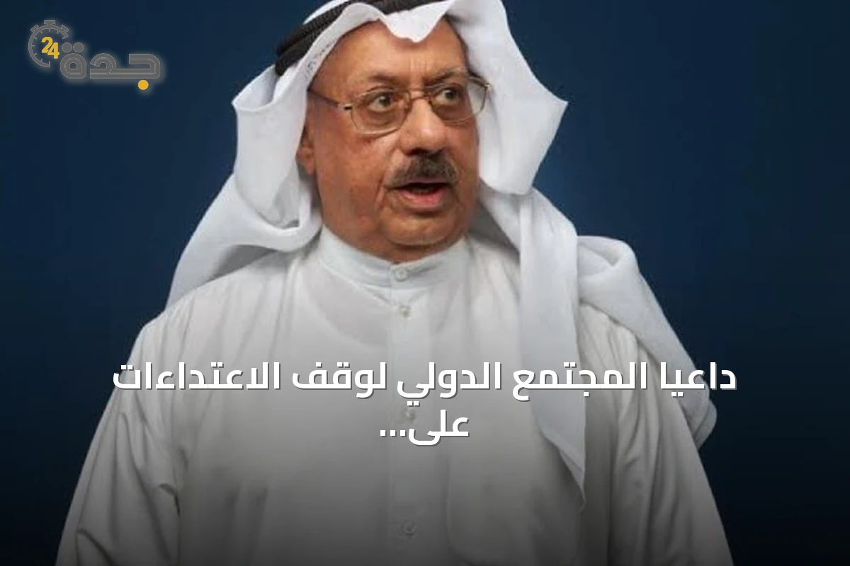 داعياً المجتمع الدولي لوقف الاعتداءات على دول الجوار بعد استهداف سفينة سعودية بالبحر الأحمر
