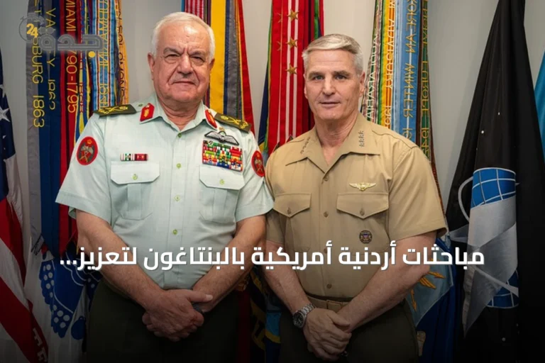 مباحثات أردنية أمريكية بالبنتاغون لتعزيز التعاون العسكري amid توتر إقليمي