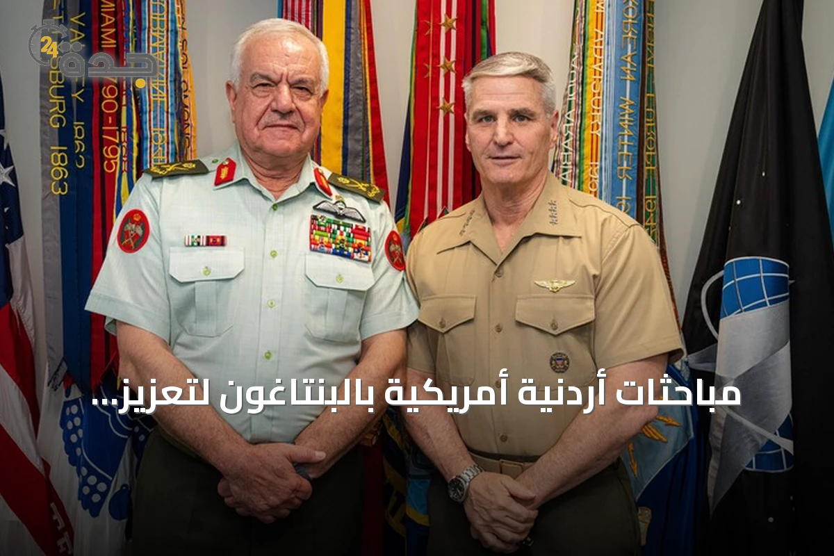 مباحثات أردنية أمريكية بالبنتاغون لتعزيز التعاون العسكري amid توتر إقليمي