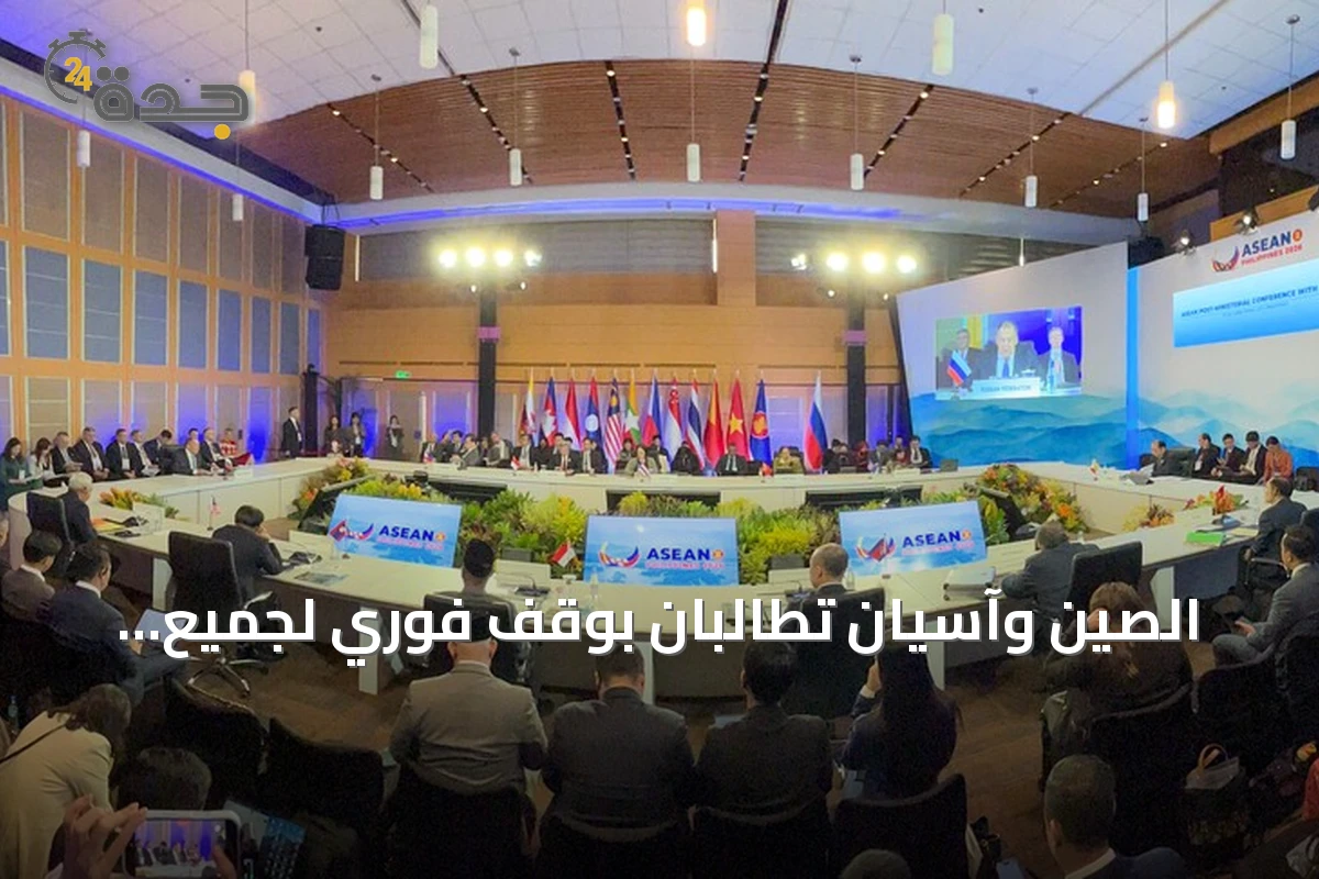 الصين وآسيان تطالبان بوقف فوري لجميع جبهات القتال في الشرق الأوسط