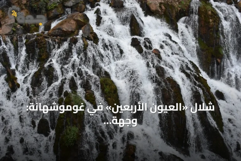 شلال «العيون الأربعين» في غوموشهانة: وجهة منعشة لعشاق الطبيعة في شمال تركيا