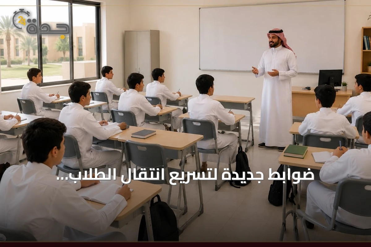 ضوابط جديدة لتسريع انتقال الطلاب المتفوقين إلى مراحل أعلى