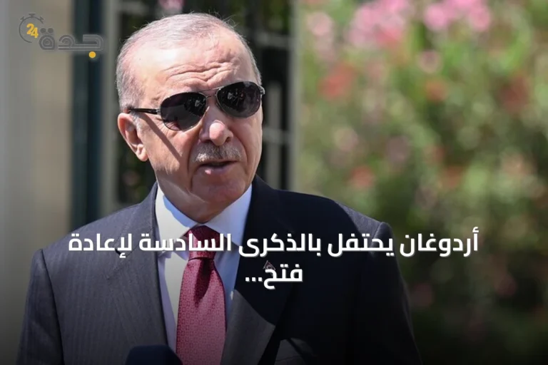 أردوغان يحتفل بالذكرى السادسة لإعادة فتح آيا صوفيا للعبادة