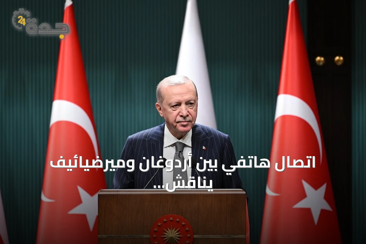 اتصال هاتفي بين أردوغان وميرضيائيف يناقش التعاون الثنائي والقضايا الإقليمية