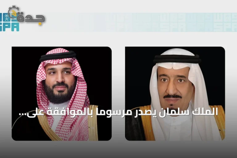 الملك سلمان يصدر مرسومًا بالموافقة على نظام التعليم العام