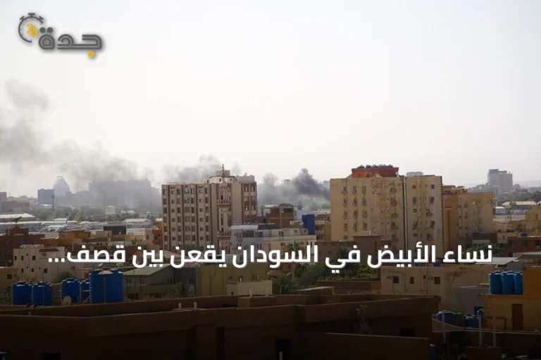 نساء الأبيض في السودان يقعن بين قصف المسيّرات نهاراً وتهديدات العنف الجنسي ليلاً