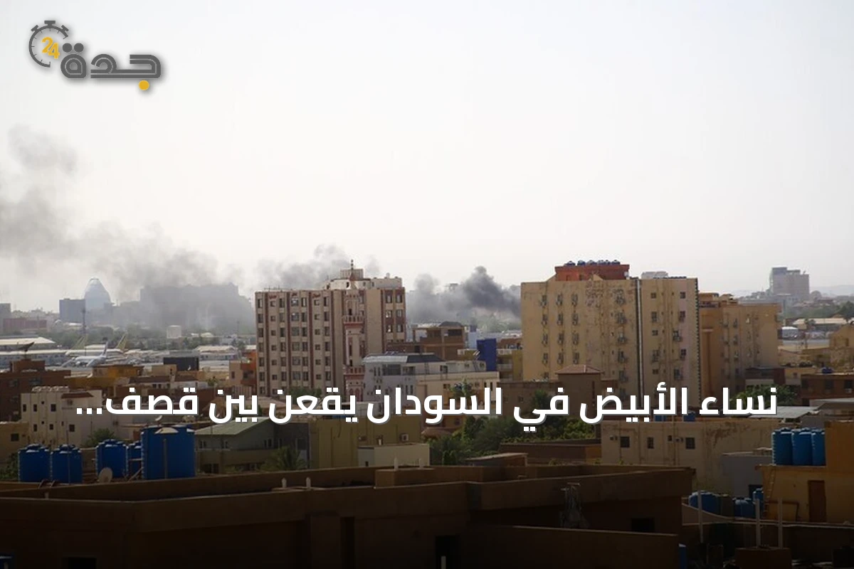 نساء الأبيض في السودان يقعن بين قصف المسيّرات نهاراً وتهديدات العنف الجنسي ليلاً