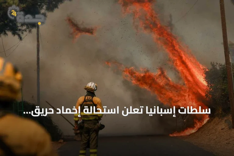سلطات إسبانيا تعلن استحالة إخماد حريق مدريد وتفعيل حالة طوارئ وطنية