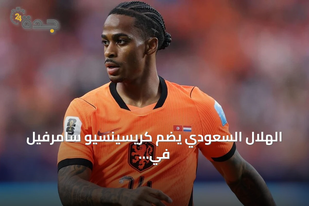 الهلال السعودي يضم كريسينسيو سامرفيل في صفقة قياسية تصل إلى 80 مليون يورو