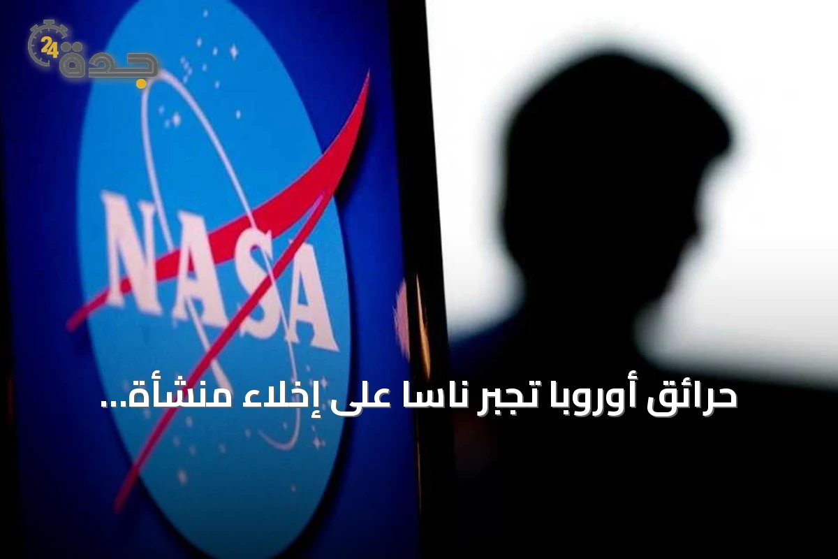 حرائق أوروبا تجبر ناسا على إخلاء منشأة اتصالات فضائية في إسبانيا