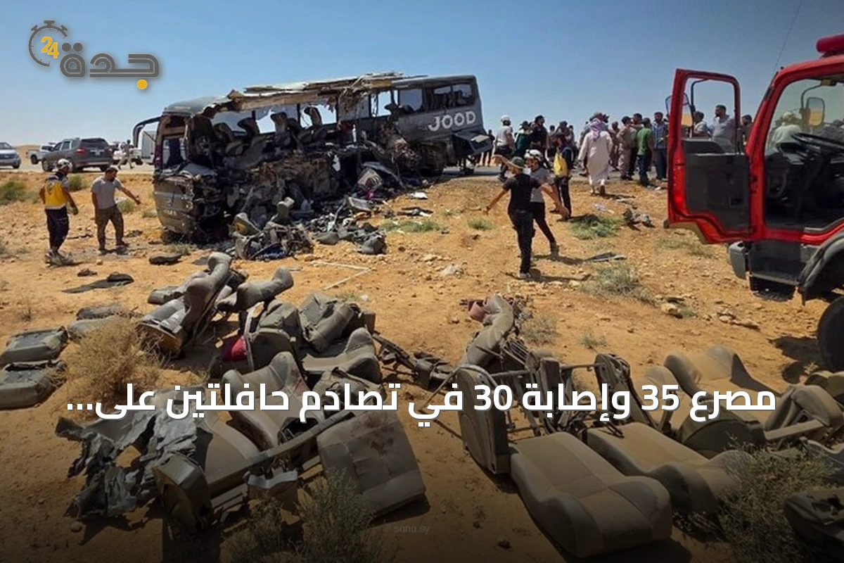 مصرع 35 وإصابة 30 في تصادم حافلتين على طريق دير الزور- دمشق