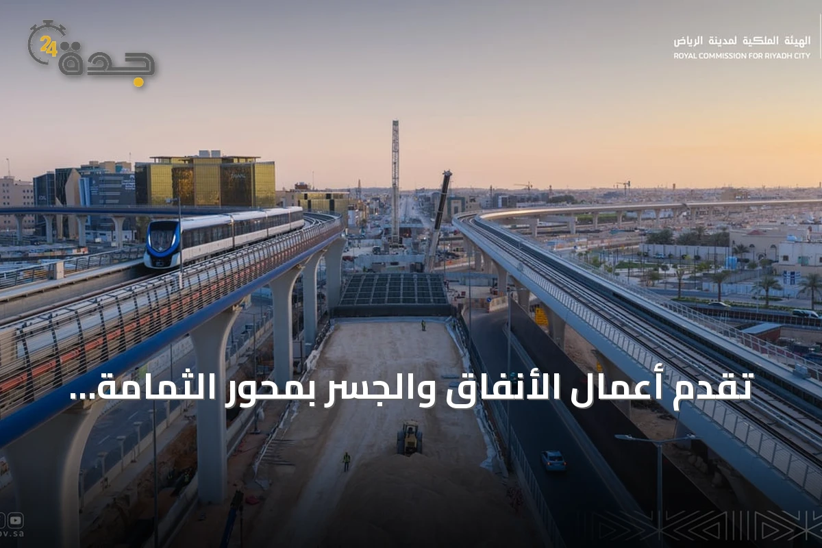 تقدم أعمال الأنفاق والجسر بمحور الثمامة الأوسط ضمن مشروع تطوير الطرق بالرياض