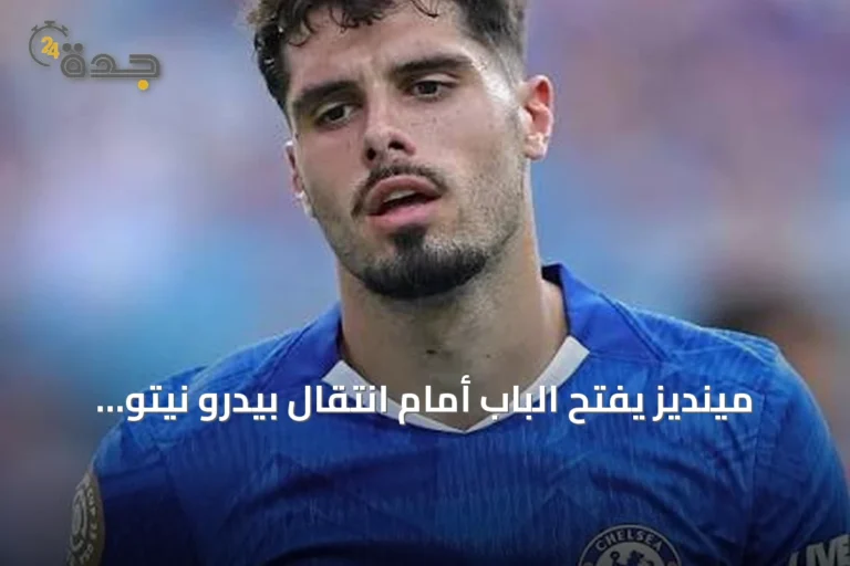 مينديز يفتح الباب أمام انتقال بيدرو نيتو إلى الهلال
