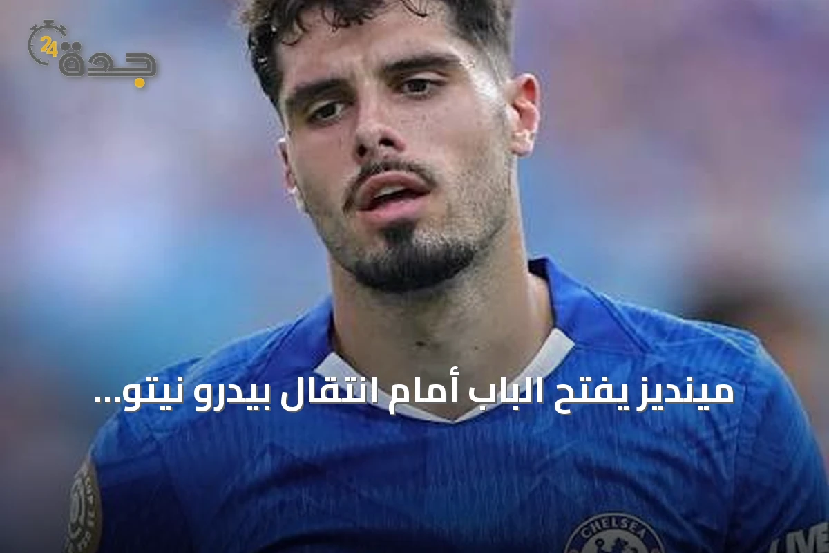 مينديز يفتح الباب أمام انتقال بيدرو نيتو إلى الهلال