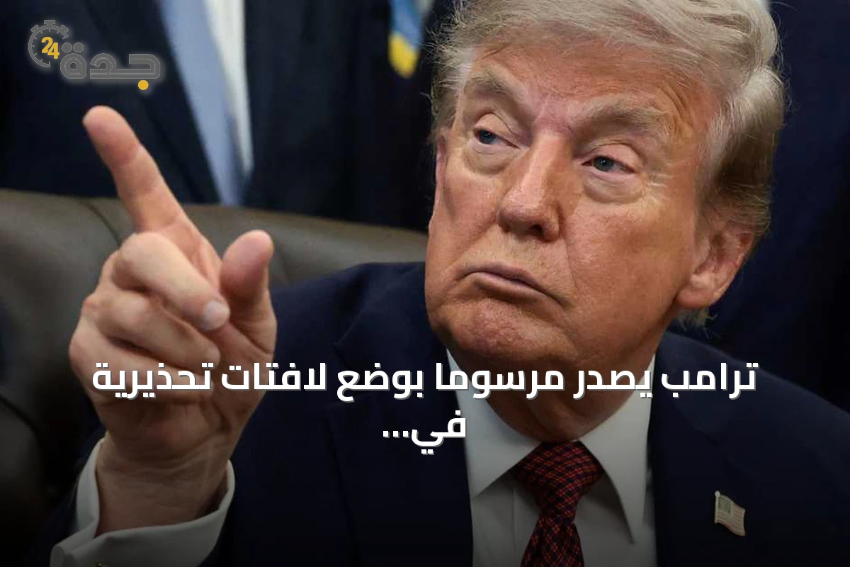 ترامب يصدر مرسوماً بوضع لافتات تحذيرية في المتحف الوطني للتاريخ الأميركي