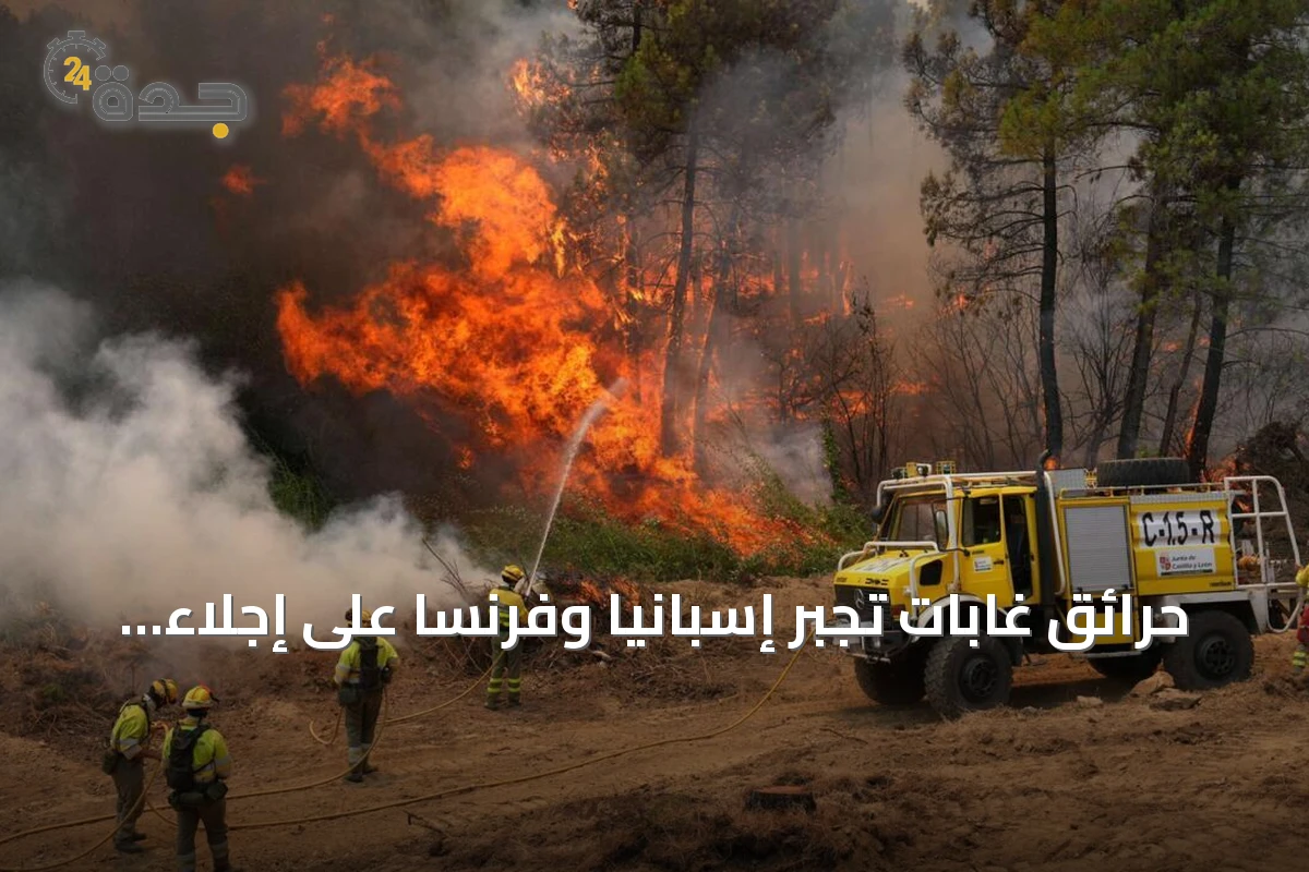 حرائق غابات تجبر إسبانيا وفرنسا على إجلاء أكثر من 250 ألف شخص