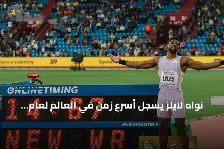 نواه لايلز يسجل أسرع زمن في العالم لعام 2026 بسباق 100 متر في بطولة الولايات المتحدة