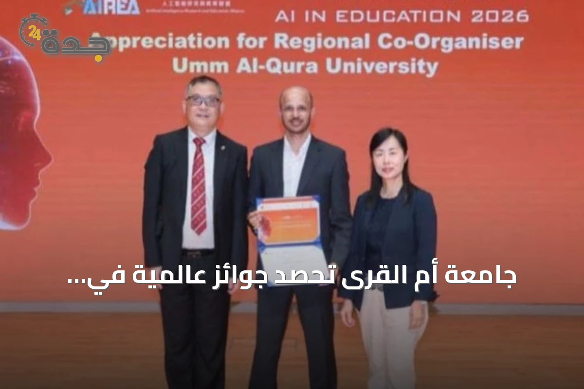 جامعة أم القرى تحصد جوائز عالمية في مسابقة الذكاء الاصطناعي للتعليم بهونغ كونغ
