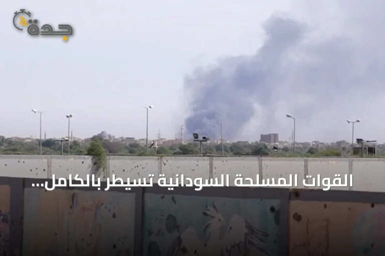 القوات المسلحة السودانية تسيطر بالكامل على منطقة أم سيالة في شمال كردفان