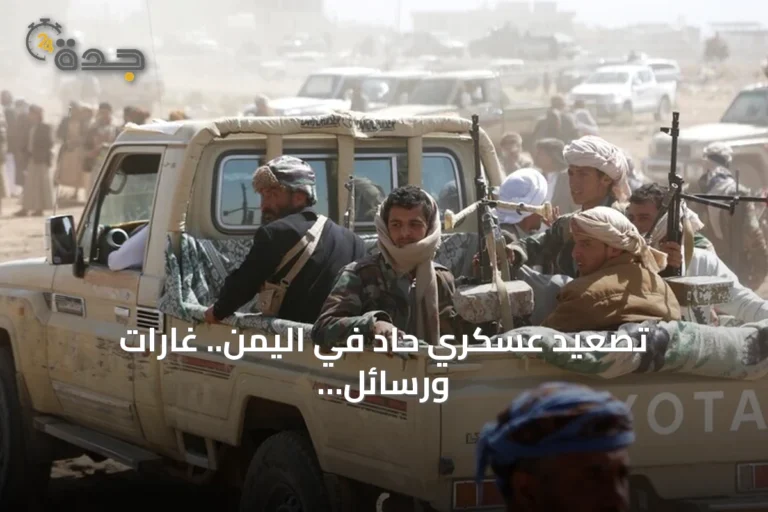 تصعيد عسكري حاد في اليمن.. غارات ورسائل متبادلة بين التحالف والحوثيين
