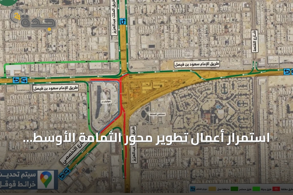 استمرار أعمال تطوير محور الثمامة الأوسط بإنشاء أنفاق وجسر جديد في الرياض