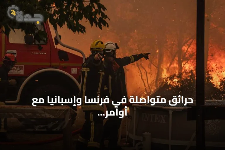 حرائق متواصلة في فرنسا وإسبانيا مع أوامر إخلاء جديدة وارتفاع أعداد الضحايا