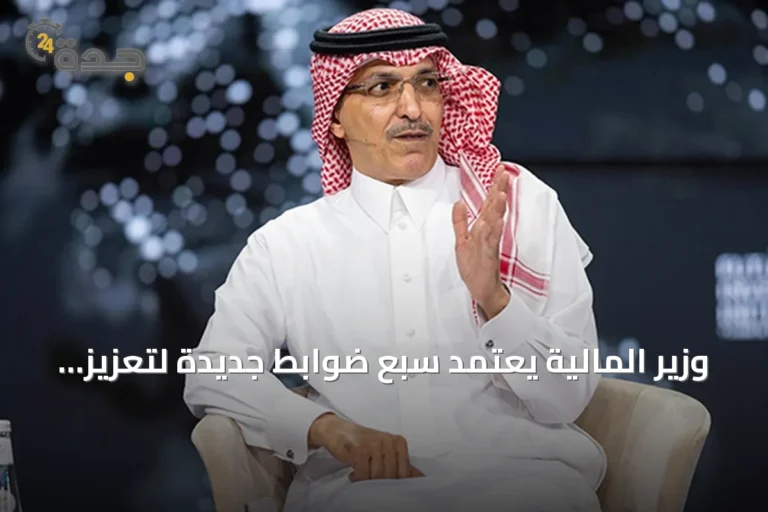 وزير المالية يعتمد سبع ضوابط جديدة لتعزيز كفاءة المشتريات الحكومية