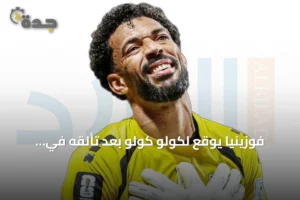 فوزينيا يوقع لكولو كولو بعد تألقه في مونديال 2026 2 article 124873