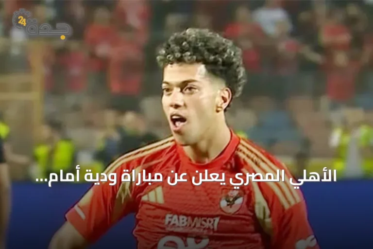 الأهلي المصري يعلن عن مباراة ودية أمام برشلونة في كأس خوان غامبر