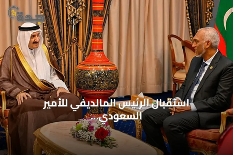 استقبال الرئيس المالديفي للأمير السعودي منصور بن متعب في ماليه