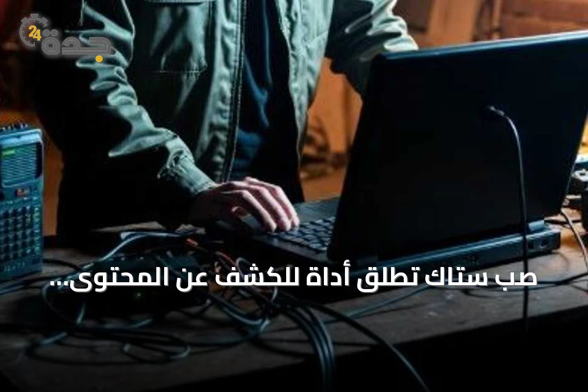 صب ستاك تطلق أداة للكشف عن المحتوى المكتوب بالذكاء الاصطناعي