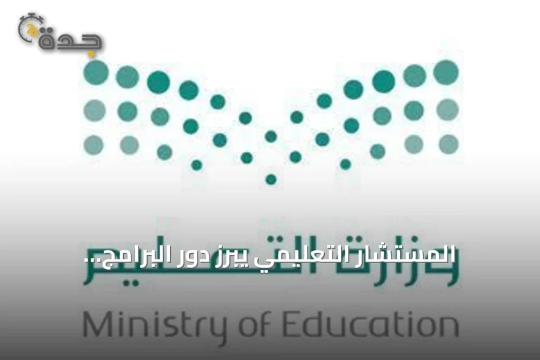 المستشار التعليمي يبرز دور البرامج الصيفية في تنمية اللغة والمهارات
