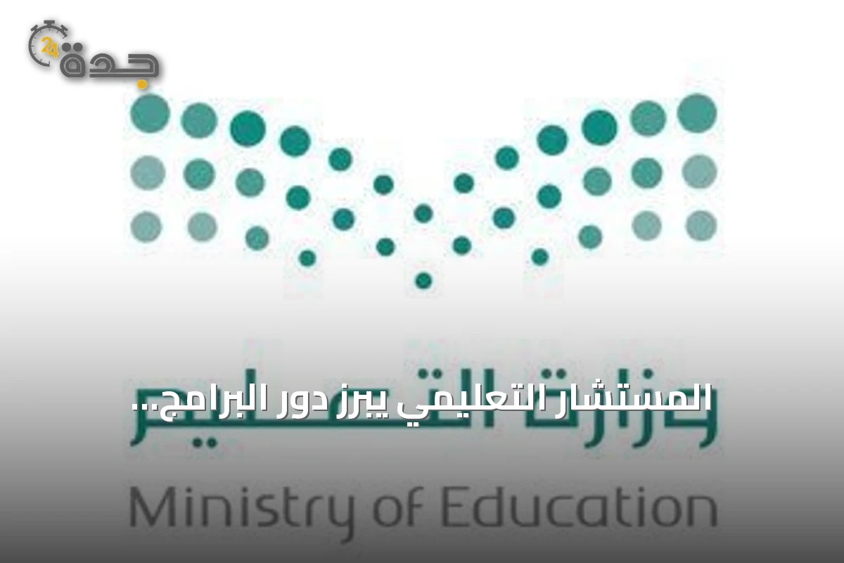 المستشار التعليمي يبرز دور البرامج الصيفية في تنمية اللغة والمهارات